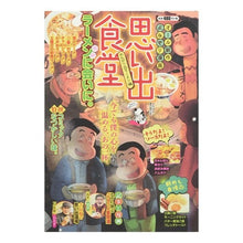 画像をギャラリービューアに読み込む, 思い出食堂　のんびり・ラーメン編
