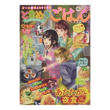 画像をギャラリービューアに読み込む, ときめきごはん　わたしの焼きおにぎり
