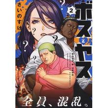 画像をギャラリービューアに読み込む, ボスとヤス　　　２
