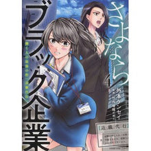 画像をギャラリービューアに読み込む, さよならブラック企業　　　４
