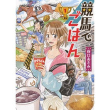 画像をギャラリービューアに読み込む, 競馬でごはん　　　１
