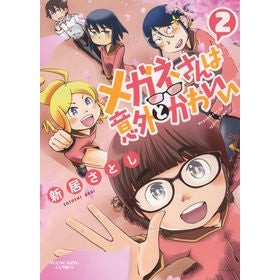 メガネさんは意外とかわいい　　　２