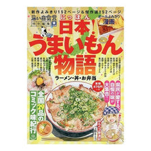 画像をギャラリービューアに読み込む, 日本！うまいもん物語　ラーメン・丼・お弁

