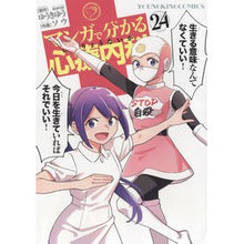 画像をギャラリービューアに読み込む, マンガで分かる心療内科　　２４
