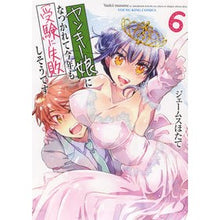 画像をギャラリービューアに読み込む, ヤンキー娘になつかれて今年も受験に失　６
