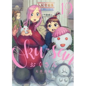 おくさん　　１９