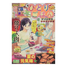 画像をギャラリービューアに読み込む, ひとりごはん　食べよう♪夏焼肉
