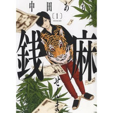 画像をギャラリービューアに読み込む, 銭麻　　　１
