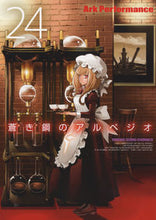 画像をギャラリービューアに読み込む, #ＡｒｋＰｅｒｆｏｒｍ #蒼き鋼のアルペジオ２４

