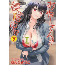画像をギャラリービューアに読み込む, おねーさんが侵略中！？　　　２
