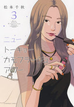 Load image into Gallery viewer, #ChiakiMatsumoto #NewTokyoCamouflageHour3
