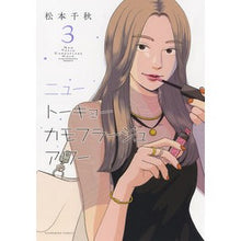 画像をギャラリービューアに読み込む, ニュートーキョーカモフラージュアワー　３ Chiaki Matsumoto
