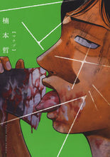 Load image into Gallery viewer, #TetsuKusunoki #Manabu
