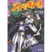 画像をギャラリービューアに読み込む, 太陽系ＳＦ冒険大全　スペオペ！　　　６
