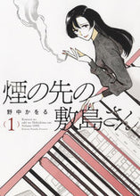 Load image into Gallery viewer, #KaoruNonaka #ShikishimaThroughTheSmoke1

