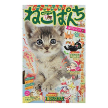 画像をギャラリービューアに読み込む, ねこぱんち　猫プレゼント号
