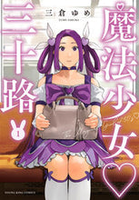 画像をギャラリービューアに読み込む, #三倉ゆめ #魔法少女・三十路１
