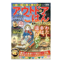 画像をギャラリービューアに読み込む, アウトドアごはん　美味しい・キャンプ
