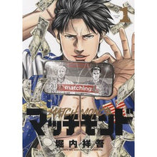 画像をギャラリービューアに読み込む, マッチモンド　１
