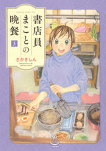 画像をギャラリービューアに読み込む, #さかきしん #書店員まことの晩餐３

