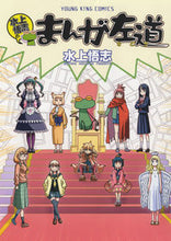 画像をギャラリービューアに読み込む, #水上悟志 #水上悟志のまんが左道
