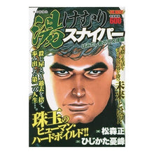 画像をギャラリービューアに読み込む, 湯けむりスナイパー　はみだし者の不文律編
