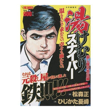 画像をギャラリービューアに読み込む, 湯けむりスナイパー　殺し屋の告白
