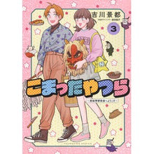 画像をギャラリービューアに読み込む, こまったやつら　３
