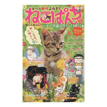 画像をギャラリービューアに読み込む, ねこぱんち　猫らんまん号
