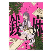 画像をギャラリービューアに読み込む, 銭麻　２
