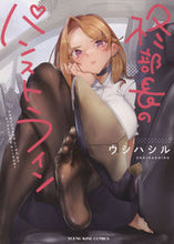 画像をギャラリービューアに読み込む, #ウシハシル #柊部長のパンストライン
