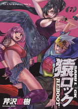 画像をギャラリービューアに読み込む, #芹沢直樹 #猿ロックＲＥＢＯＯＴ７

