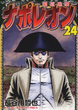 画像をギャラリービューアに読み込む, #長谷川哲也 #ナポレオン２４
