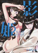 画像をギャラリービューアに読み込む, #近藤るるる #影姫ＫＡＧＥＨＩＭＥ―２
