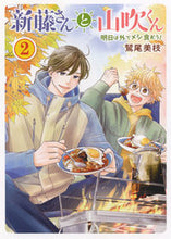 画像をギャラリービューアに読み込む, #鷲尾美枝 #新藤さんと山吹くん２
