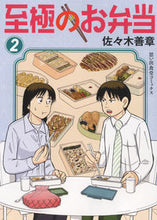 画像をギャラリービューアに読み込む, #佐々木善章 #至極のお弁当２
