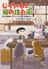 画像をギャラリービューアに読み込む, #ひぐちにちほ #じっちゃんと猫の住む街母に断捨離さ２
