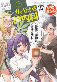#ゆうきゆう #マンガで分かる心療内科薬物依存症２７