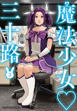 画像をギャラリービューアに読み込む, #三倉ゆめ #魔法少女●三十路２
