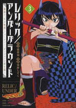 画像をギャラリービューアに読み込む, #藤原祐 #レリック／アンダーグラウンド最強の３
