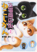 画像をギャラリービューアに読み込む, #ＲＹＯ＿０１ #空猫商店街ねこじかん２
