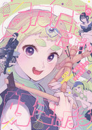 #芦垣丁 #あなたはだんだん好きになる２