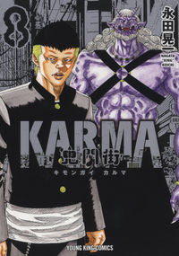 #永田晃一 #鬼門街ＫＡＲＭＡ８