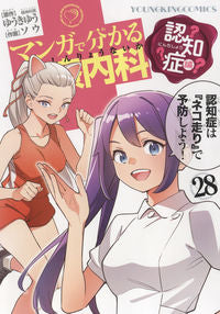 #ゆうきゆう #マンガで分かる心療内科認知症編２８