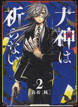 画像をギャラリービューアに読み込む, #白石純 #犬神は祈らない２

