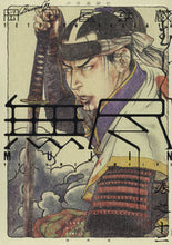 画像をギャラリービューアに読み込む, #岡田屋鉄蔵 #ＭＵＪＩＮ－無尽－１２

