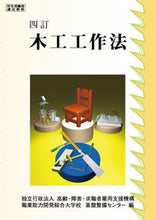 画像をギャラリービューアに読み込む, #高齢・障害・求職者雇 #木工工作法４訂
