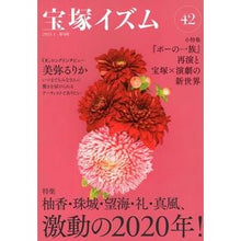 Load image into Gallery viewer, 宝塚イズム　　４２

