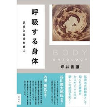 画像をギャラリービューアに読み込む, 呼吸する身体　武術と芸術を結ぶ
