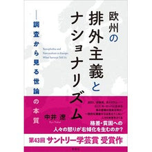 画像をギャラリービューアに読み込む, 欧州の排外主義とナショナリズム
